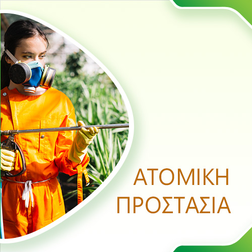 atomiki-prostasia
